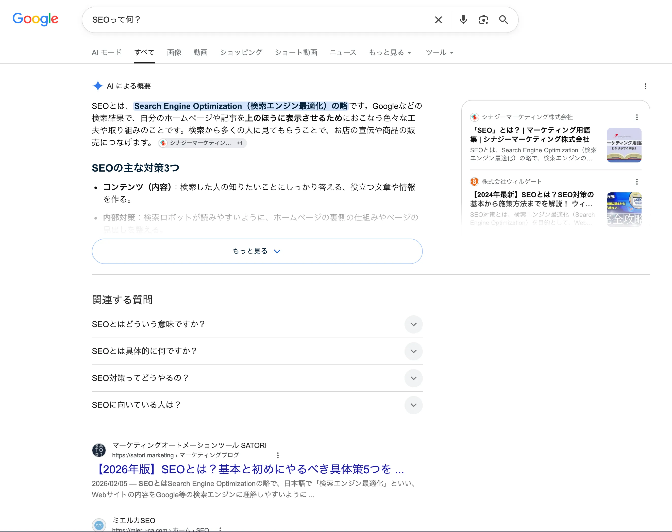 Google検索で「SEOって何？」と検索した際に表示されたAIによる概要。回答本文、参照元リンク、従来の検索結果が表示されている